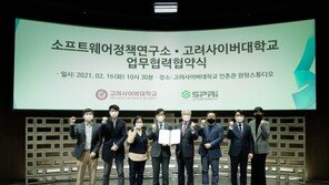 고려사이버대, 소프트웨어정책연구소와 업무협약 체결