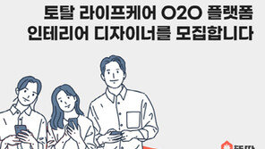  몽땅뚝딱, 안심 인테리어 서비스 위해 디자인 조직·인원 대폭 확대