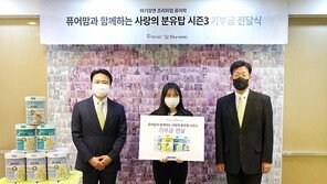 퓨어랜드, ‘사랑의 분유탑’ 기부금 한국소아암재단에 전달
