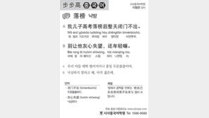 [시사중국어학원]낙방