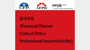 한국FPSB, 금융소비자보호법 시행 앞두고 재무설계사 윤리의식 강화 나서