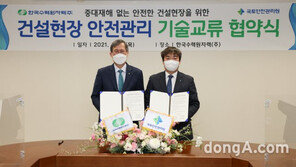 한국수력원자력-국토안전관리원, ‘건설안전 기술교류 업무협약’ 체결