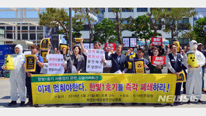 ‘한빛원전 열출력 급증 허위보고’ 한수원·직원 3명 벌금형