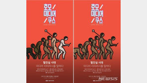 인류 진화할수록 백인?…KBS, 이번엔 인종차별 포스터 논란
