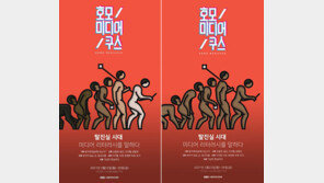 진화할수록 흰 피부? KBS, 이번엔 인종차별 포스터 논란