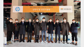 호반건설, ‘HP프린팅코리아 R&D센터’ 상량식 개최… 무재해 안전기원제 진행