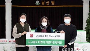 유니클로, 새 학기 맞아 어린이 의류지원 캠페인 진행