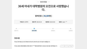 “혈액암 오진에 아내 사망” 靑 청원…병원측 “진단 정확” 반박