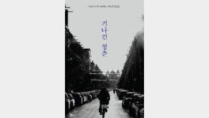 [책의 향기/뒷날개]40대도 청춘인 사회