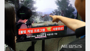 法 “게임 자동조준 핵, 악성 프로그램 아냐”…왜?