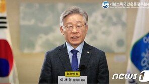 이재명 ‘기본소득제’ 논의할 전국 협의체 4월에 뜬다