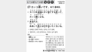 [시사일본어학원]보기 흉해요.