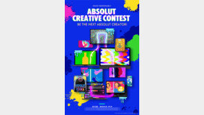  앱솔루트 보드카, 진보적 가치 주제로  ‘앱솔루트 크리에이티브 콘테스트’ 개최