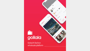 동대문 시스템 해외수출 플랫폼, ㈜골라라 4억 엔젤 투자 유치