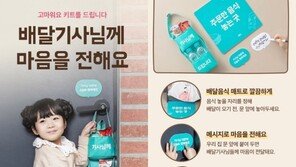 “배달기사에 간식 주세요”…배민 이벤트에 ‘비난 봇물’ [e글e글]