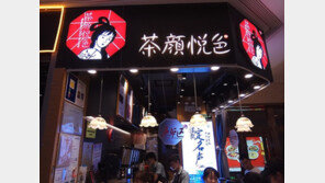 ‘여성은 거래대상’ 표기 中 인기 찻집 체인 ‘섹시 티’, 사죄