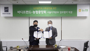  바디프랜드, 서울농협과 사회공헌 업무협약…취약계층에 행복나눔상자 전달