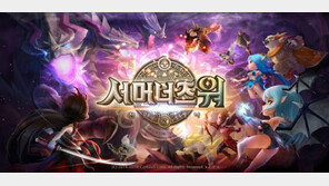 [GAME2021] 컴투스, 다년간의 '서머너즈 워' IP 확장 시도..이제 '결과를 보여줄 때'