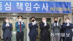 부산경찰청 반부패·경제범죄수사대 출범