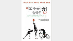 스포츠가 청소년에게 알려주는 10가지 삶의 가치