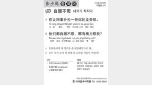 [시사중국어학원]내 코가 석 자다