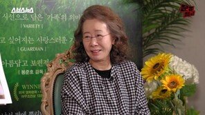 윤여정, ‘문명특급’ 떴다…재재 “언니” 호칭에 “그건 좀 심해” 질색