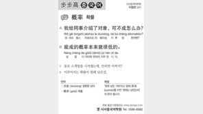 [시사중국어학원]확률