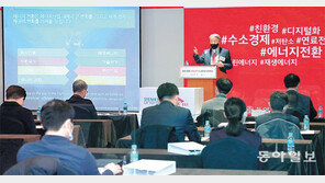 “세계 에너지 전환흐름 가속화… 그린스완 대응기업에 기회올 것”