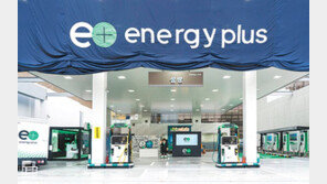 생활서비스 결합한 미래형 주유소 선보여