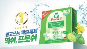 독일서 가장 신뢰 받는 세제 브랜드