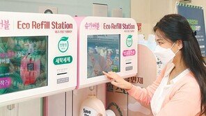 세제 리필 매장 도입해 플라스틱 폐기물 줄여