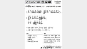 [시사일본어학원]보행 중 흡연은 삼갑시다.