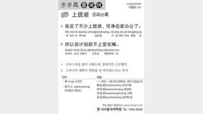 [시사중국어학원]오피스룩