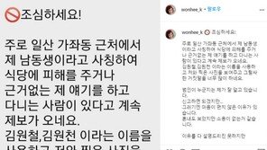 김원희 “남동생 사칭 조심…범인 알지만 신고 못하는 이유 있어”