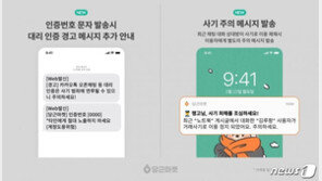 “대리인증·거래사기 조심하세요”…당근마켓, 경고알림 기능 도입