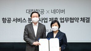 국내 1등끼리 뭉쳤다… 대한항공, 네이버와 항공 서비스 혁신 위한 업무협약 