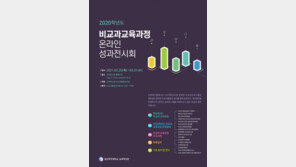 성신여대, ‘2020학년도 비교과 교육과정 성과전시회’ 개최 
