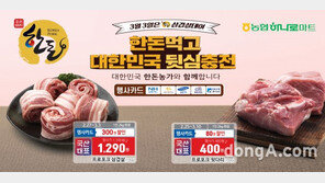 농협-한돈자조금, 삼겹살데이 할인행사 실시