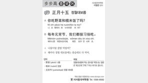 [시사중국어학원]정월대보름