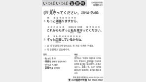 [시사일본어학원]지켜봐 주세요.