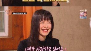 구혜선 “만난다고 하긴 어렵지만 사랑하고 있어…그 사람도 나 좋아하는 듯”