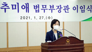 추미애 “무소불위 검찰권 건들지 말라? 몰염치 버티기”