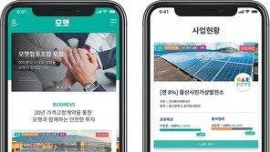 시민 주도 ‘공유옥상’으로 태양광 플랫폼경제 구축