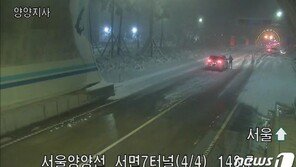 동해안 ‘고립구간’ 차량 정체 해소…제설작업은 밤새 계속 진행