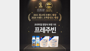 프레주빈 “2021 한국소비자평가 최고의 브랜드 대상 수상”