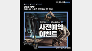 팅크웨어, 30만원대 전동 킥보드 공개… 13.5kg 경량형 제품