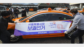 발걸음 바빠진 서울시장 선거 홍보 [원대연의 잡학사진]