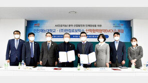 인천재능대, ㈜한컴로보틱스와 MOU 체결