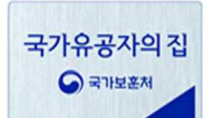 ‘서해수호 55용사’ 유족에 ‘국가유공자의 집’ 명패 헌정