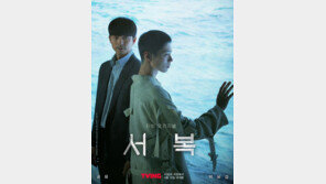 영화 ‘서복’ 내달 15일 극장-온라인 동시 개봉